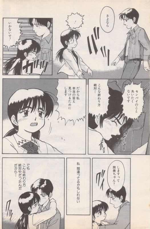 Manga Bangaichi 1995-05_129