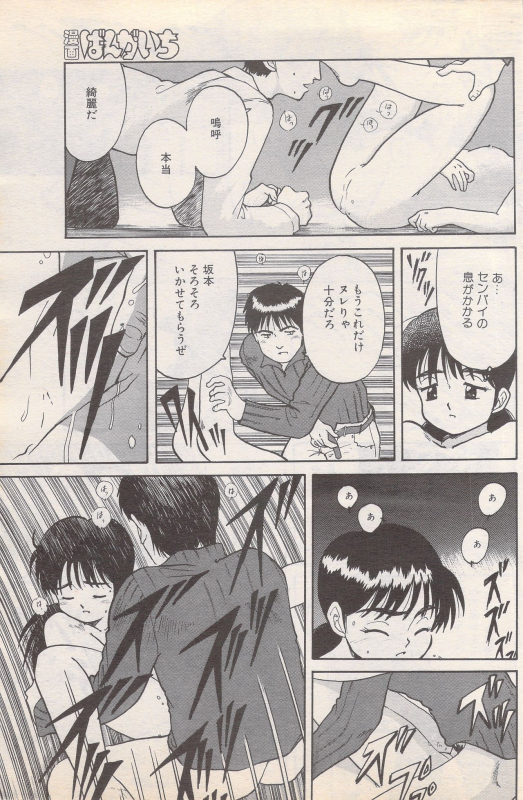 Manga Bangaichi 1995-05_134