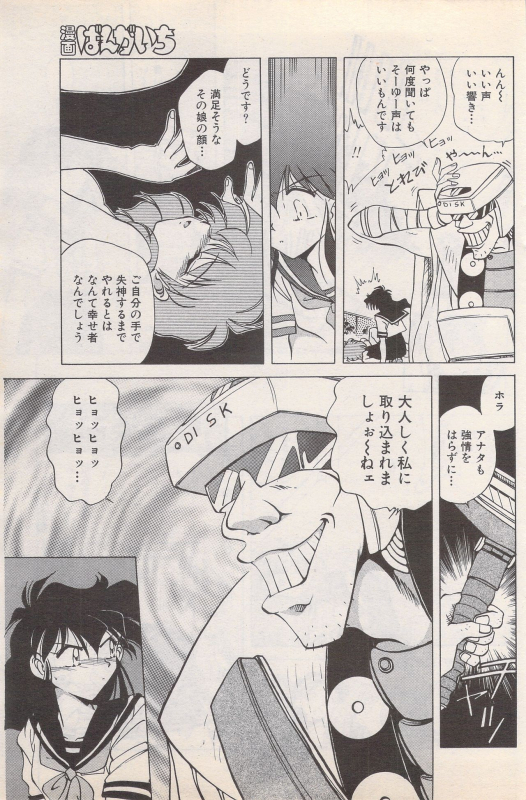 Manga Bangaichi 1995-05_144