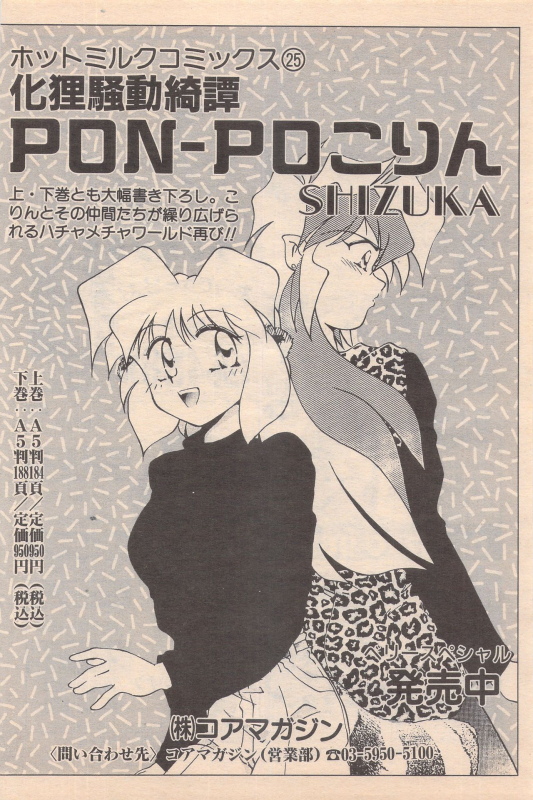 Manga Bangaichi 1995-05_161