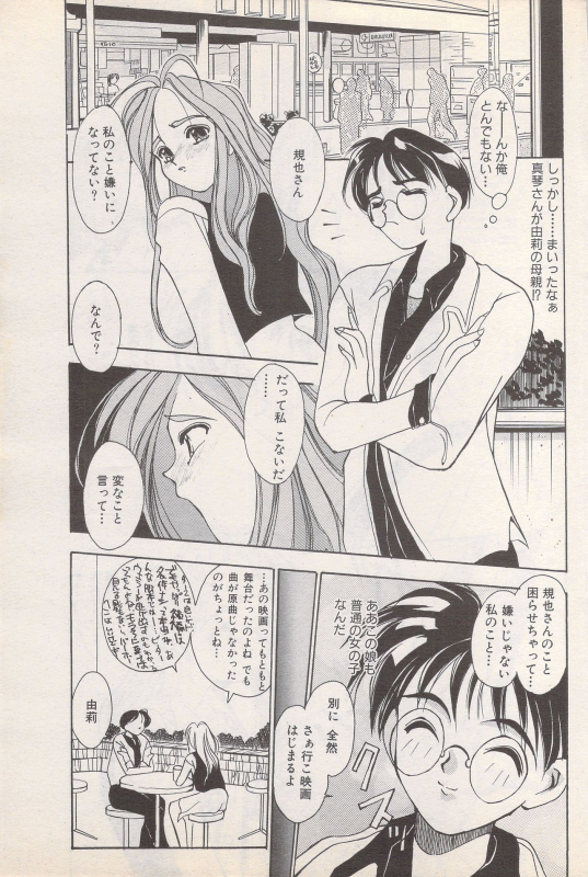 Manga Bangaichi 1995-05_174