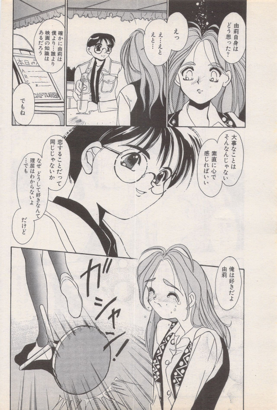 Manga Bangaichi 1995-05_175