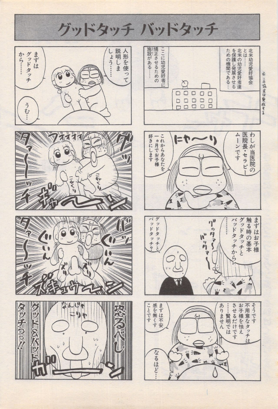 Manga Bangaichi 1995-05_187