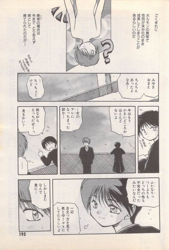 Manga Bangaichi 1995-05_194