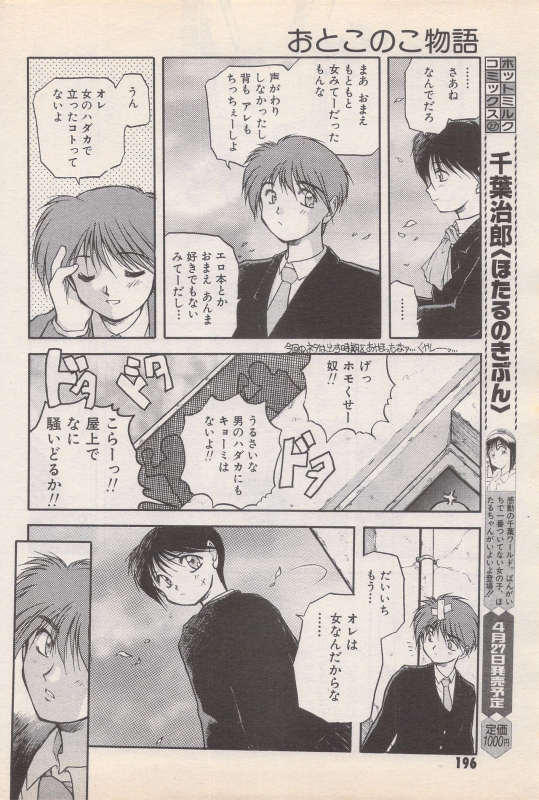 Manga Bangaichi 1995-05_195