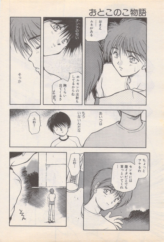 Manga Bangaichi 1995-05_197