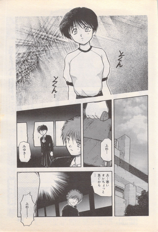 Manga Bangaichi 1995-05_198