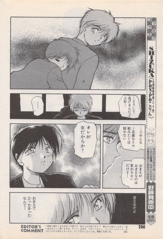 Manga Bangaichi 1995-05_199
