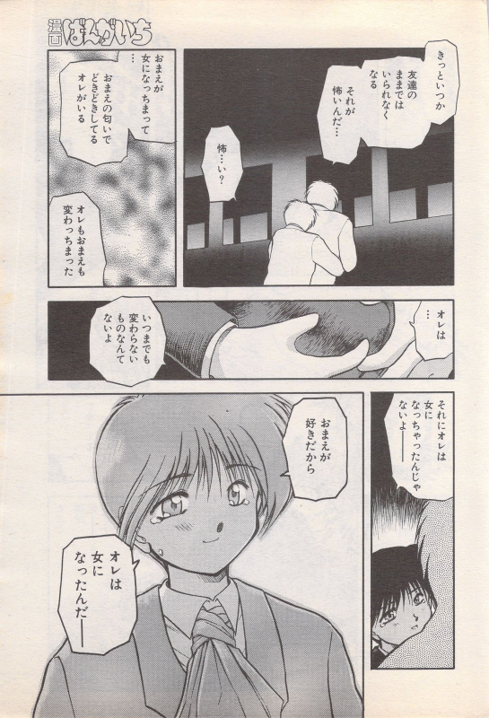 Manga Bangaichi 1995-05_202