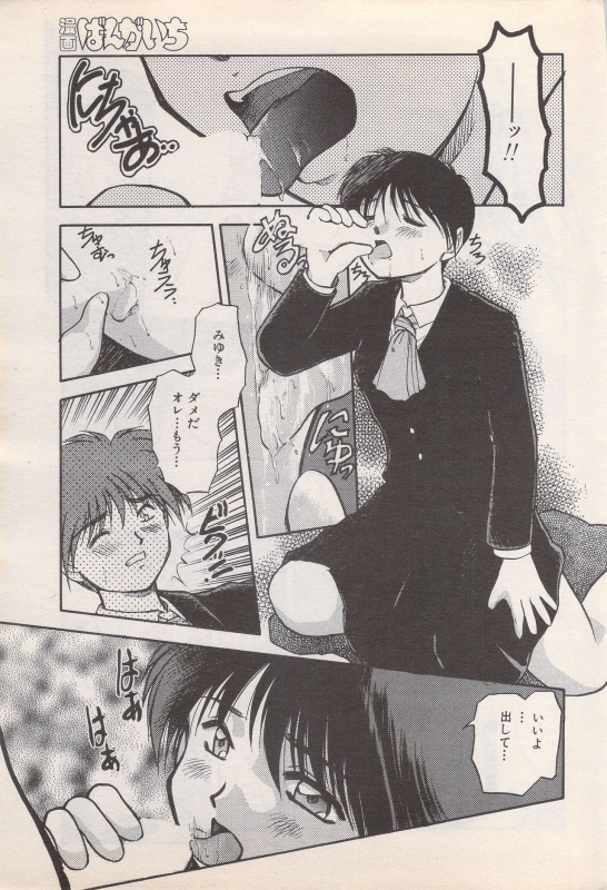 Manga Bangaichi 1995-05_204