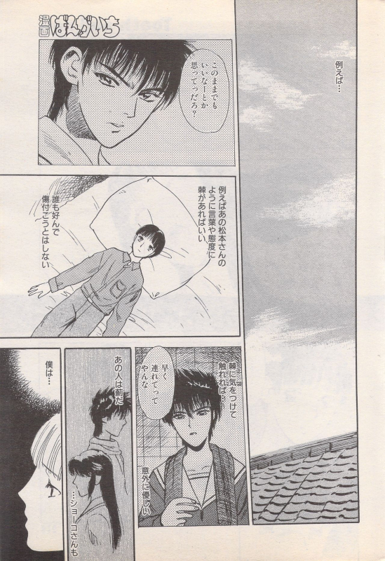 Manga Bangaichi 1995-05_216