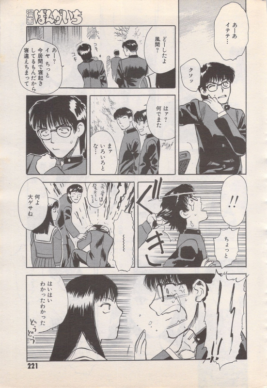 Manga Bangaichi 1995-05_220