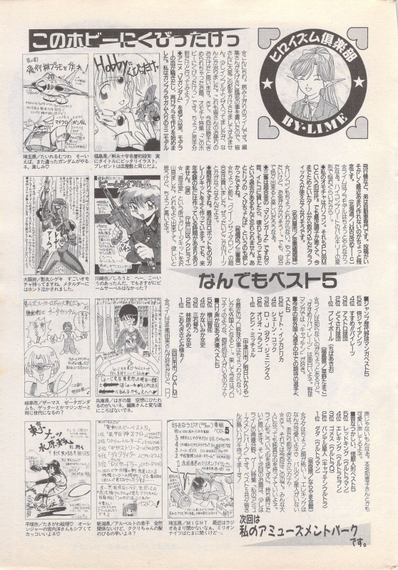 Manga Bangaichi 1995-05_246