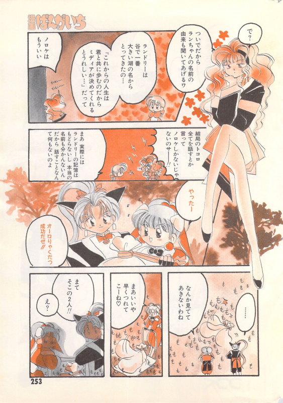 Manga Bangaichi 1995-05_252