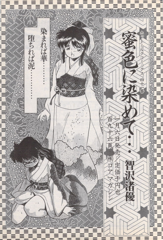 Manga Bangaichi 1996-02_036