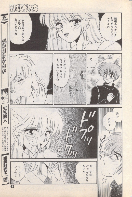 Manga Bangaichi 1996-02_042
