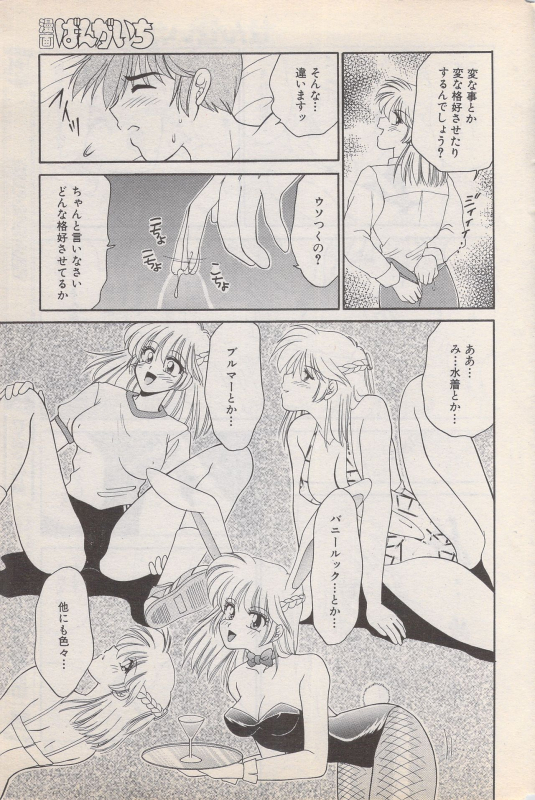 Manga Bangaichi 1996-02_044