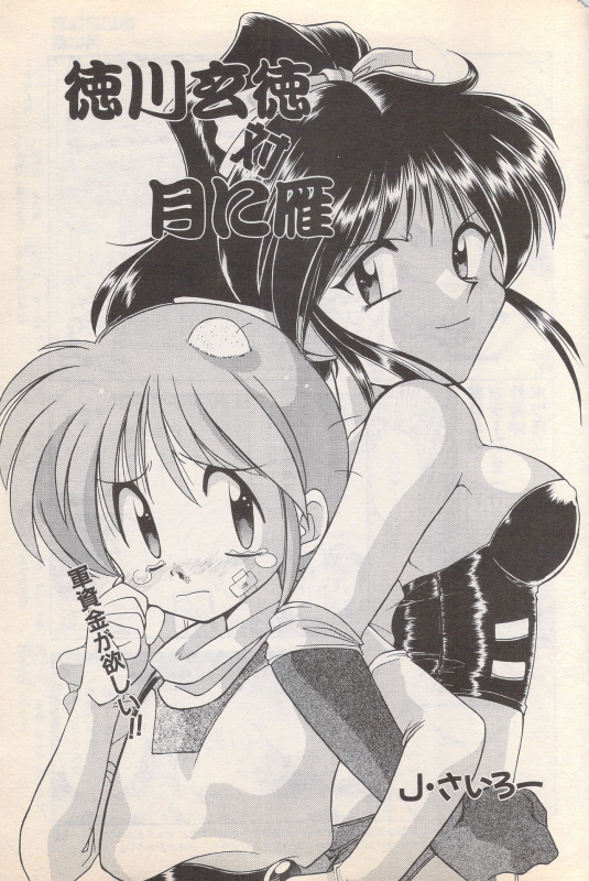Manga Bangaichi 1996-02_058
