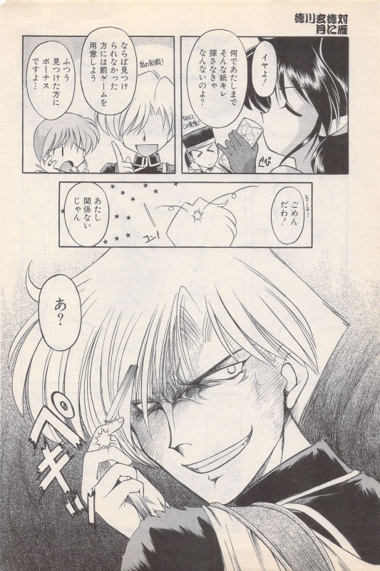 Manga Bangaichi 1996-02_061