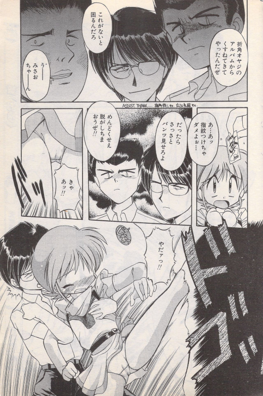 Manga Bangaichi 1996-02_064