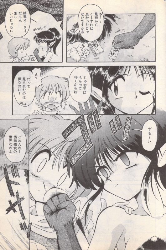 Manga Bangaichi 1996-02_070
