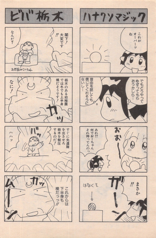 Manga Bangaichi 1996-02_095