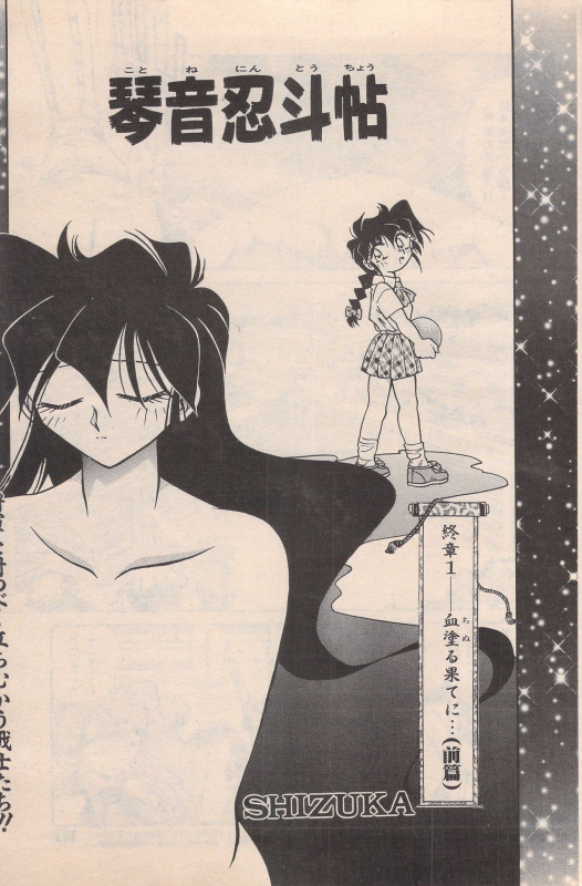 Manga Bangaichi 1996-02_100