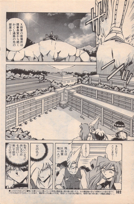 Manga Bangaichi 1996-02_101