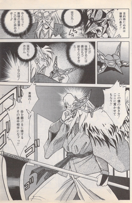 Manga Bangaichi 1996-02_108