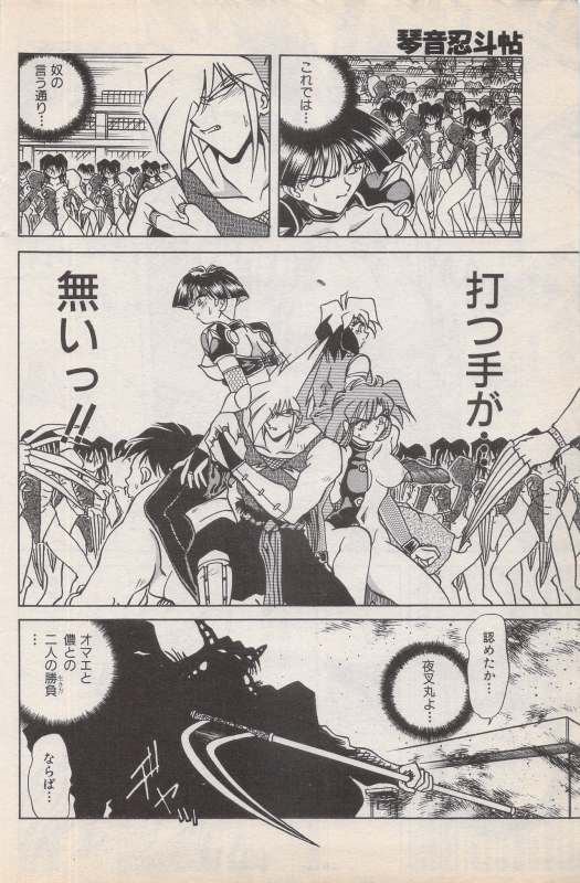 Manga Bangaichi 1996-02_115