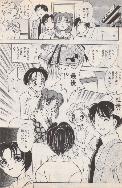 Manga Bangaichi 1996-02_123