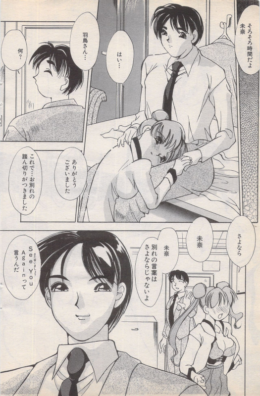 Manga Bangaichi 1996-02_139