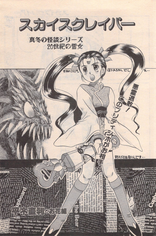 Manga Bangaichi 1996-02_162