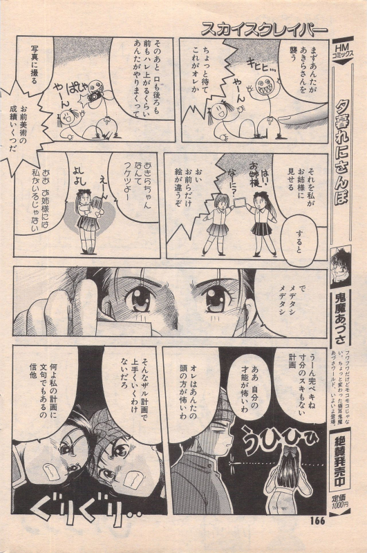 Manga Bangaichi 1996-02_165
