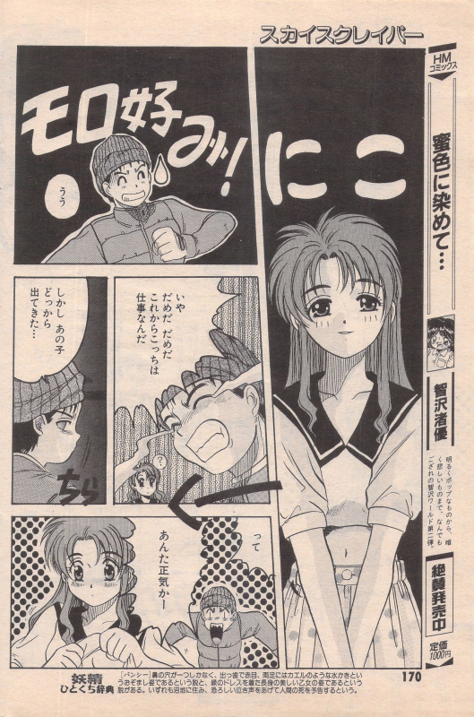 Manga Bangaichi 1996-02_169