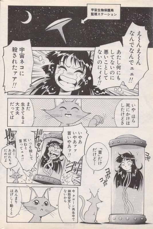 Manga Bangaichi 1996-02_183