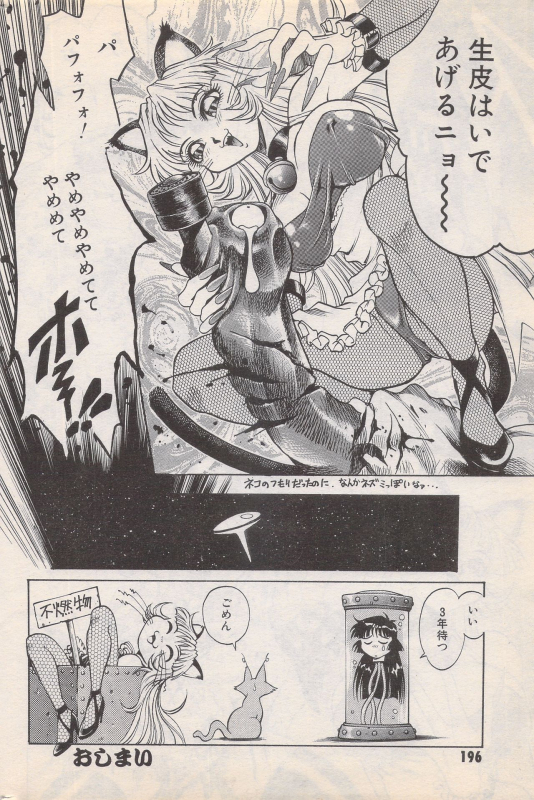 Manga Bangaichi 1996-02_195