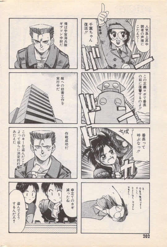Manga Bangaichi 1996-02_201