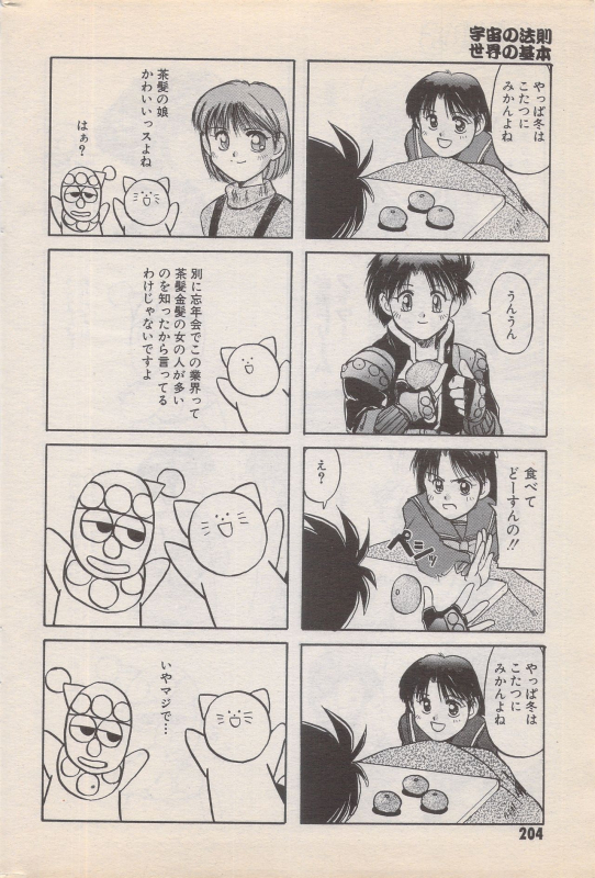 Manga Bangaichi 1996-02_203