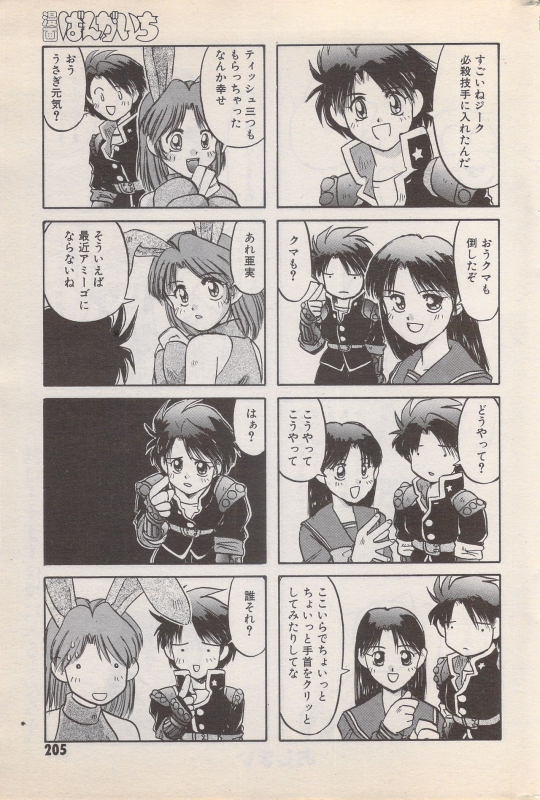Manga Bangaichi 1996-02_204