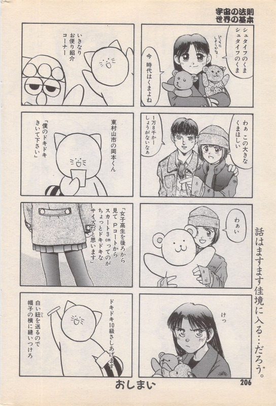 Manga Bangaichi 1996-02_205