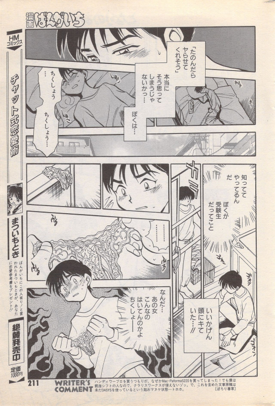 Manga Bangaichi 1996-02_210