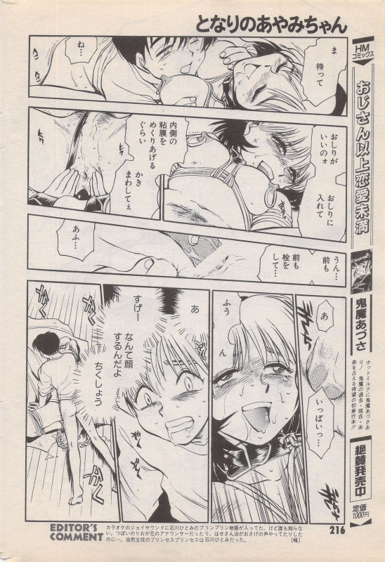 Manga Bangaichi 1996-02_215