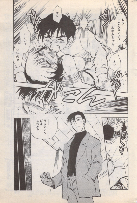 Manga Bangaichi 1996-02_216