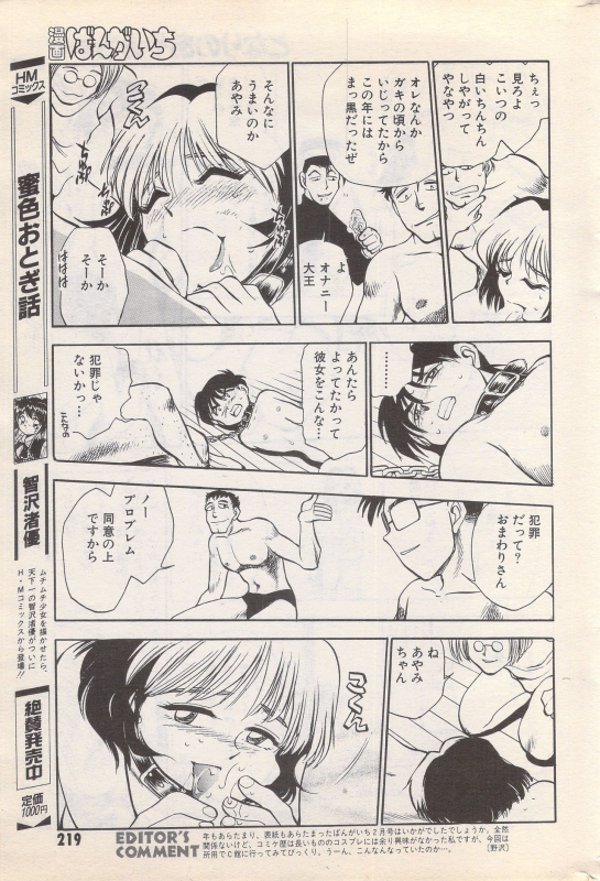 Manga Bangaichi 1996-02_218