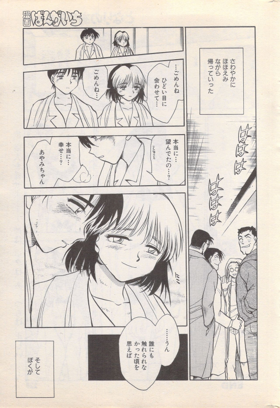 Manga Bangaichi 1996-02_226
