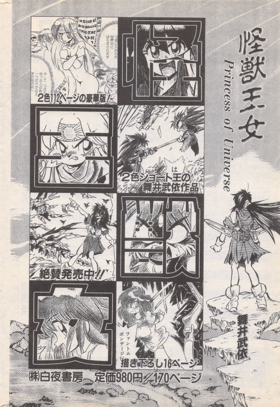 Manga Bangaichi 1996-02_229
