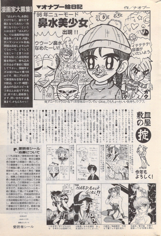 Manga Bangaichi 1996-02_244