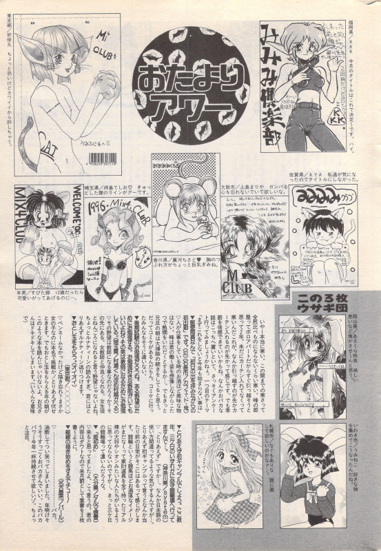 Manga Bangaichi 1996-02_246