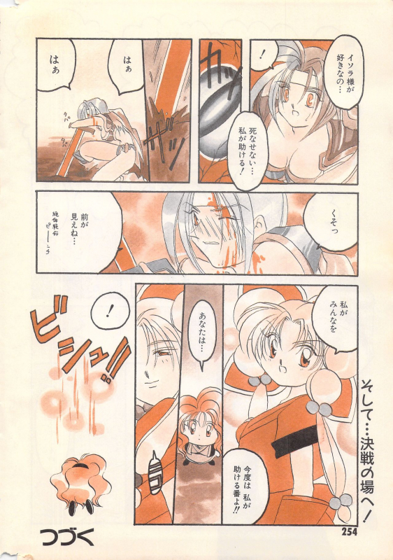 Manga Bangaichi 1996-02_253